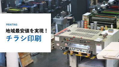 【印刷＋ポスティング】らくらくセット