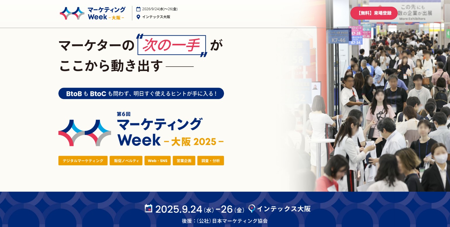 2025年広告エキスポのサイトトップ画像