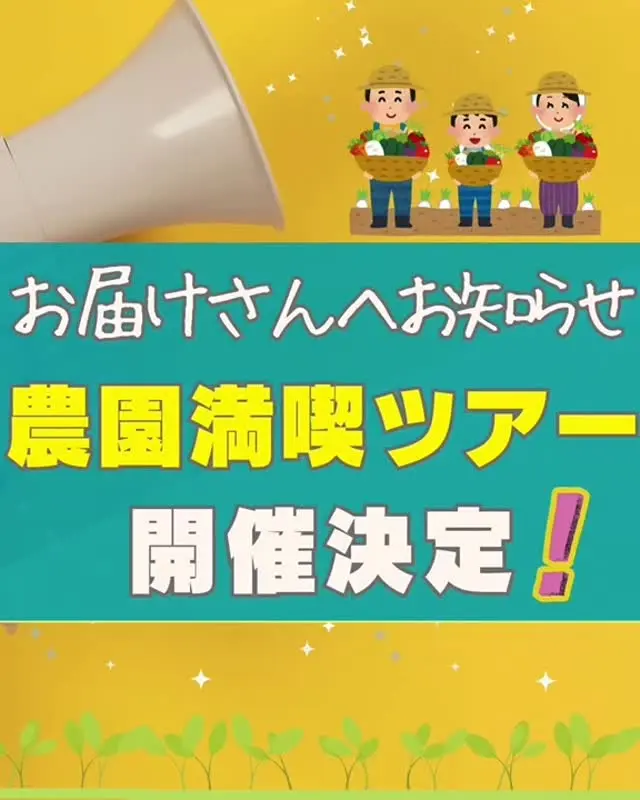 日々類宅配を支えてくださってるお届けさんの皆さんと、類農園・農業と「ご縁」を繋ぎたくて‐

＼　縁農満喫ツアーが開催決定♪　／　

🗓 日時：10月19日（日）8:00～17:00
📍 場所：類農園奈良農場
　　★本社類ビルより送迎バスが出ます
📍 参加費：無料(集合場所までの交通費はご負担ください)
　　
まもなく定員いっぱいです！
参加希望の方は、リーダーか社員まで早めに連絡くださいね😊

＊＊＊　お届けさん募集中　＊＊＊

子育て中のママから シニアまで幅広い世代が活躍中！

📍 北摂・大阪市内エリアで
チラシ配布スタッフ「お届けさん」募集中です♪

▼詳しくは
@rui_posting
トップ画面のURL、またはハイライト【スタッフ募集中】からご応募ください💌

働き方が気になる方は、ハイライト【お届けさんの働き方】もぜひチェック✅

#類宅配
#類農園
#女性のキャリア
#ポスティング
#ポスティングスタッフ
#チラシ配布
#配布員
#募集中
#お届けさん
#地域活性
#地域密着型
#北摂
#北摂ママ
#北摂ママと繋がりたい
#シニア
#大阪市
#茨木市
#高槻市
#吹田市
#池田市
#豊中市
#箕面市
#摂津市
#子育てママ応援
#主婦のお小遣い稼ぎ