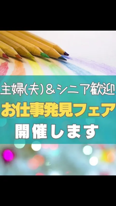 ＼ はたらくを、もっと身近に✨ ／
類宅配✨初✨の企業紹介イベント♪

地域で色々な働き方と出会いたい主婦(主夫)・シニア層の方へ。
新しいお仕事とのつながりや、働き方の可能性を届けるフェアを開催します。

『お仕事発見フェア』
📅11月19日(水)11：00～15：00
📍類塾プラス千里中央教室「共創ホール」
　⏰時間内入退場自由/😊お子様連れOK/🎫入場無料

当日は、類宅配を含む6社がブース出展。

地域で活躍する企業が集まり、それぞれの“働くカタチ”を紹介します。
今回は、類宅配のポスティングを支えてくださるクライアントさんも出展♪

是非、お知り合いにぜひシェアしてくださいね😊

＊＊＊　お届けさん募集中　＊＊＊

子育て中のママからシニアまで、幅広い世代が活躍中！

北摂・大阪市内エリアで
チラシ配布スタッフ「お届けさん」を募集中です♪

▼詳しくは
@rui_posting
トップ画面のURL、またはハイライト【スタッフ募集中】から♪

働き方が気になる方は、ハイライト【お届けさんの働き方】もぜひチェックを✅

 
#類宅配
#お仕事発見フェア
#千里中央
#類塾プラス
#ポスティング
#ポスティングスタッフ
#チラシ配布
#配布員
#募集中
#お届けさん
#地域活性
#地域密着型
#北摂
#北摂ママ
#北摂ママと繋がりたい
#シニア
#大阪市
#茨木市
#高槻市
#吹田市
#池田市
#豊中市
#箕面市
#摂津市
#子育てママ応援
#主婦のお小遣い稼ぎ