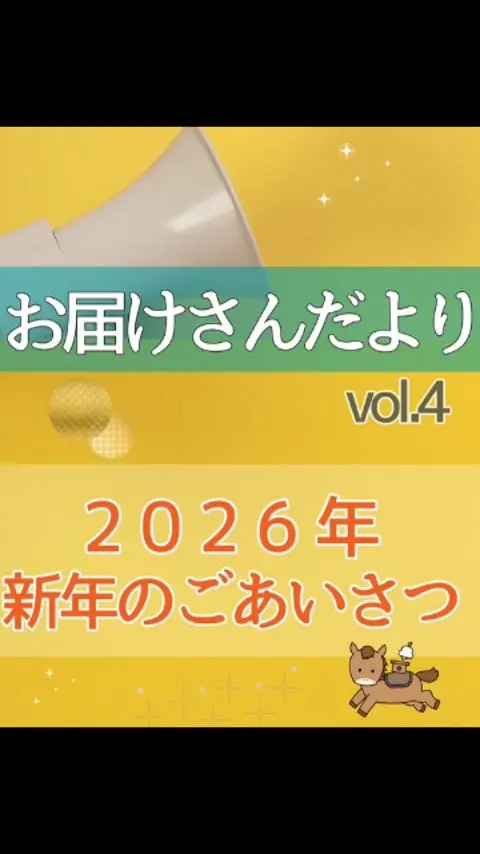 お届けさんだよりVol.4

新年あけましておめでとうございます。
2026年もどうぞよろしくお願いいたします。

新年は1月5日週よりスタートです。
集配所でお会いできるのを、楽しみにしています🥰

＊＊＊　お届けさん募集中　＊＊＊

子育て中のママからシニアまで、幅広い世代が活躍中！

北摂・大阪市内エリアで
チラシ配布スタッフ「お届けさん」を募集中です♪

▼詳しくは
@rui_posting
トップ画面のURL、またはハイライト【スタッフ募集中】から♪

働き方が気になる方は、ハイライト【お届けさんの働き方】もぜひチェックを✅

 
#類宅配
#ママの働き方
#ポスティング
#お届けさん
#北摂ママ