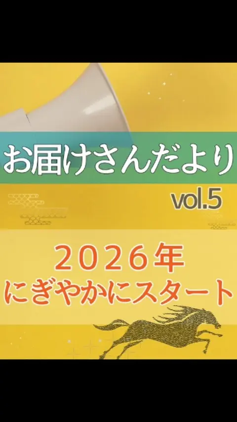 お届けさんだよりVol.5

本日1月6日より、お届けさんの配布スタート✨

「初詣はどこに行った？」
「孫たちとゆっくり過ごしたよ♪」

お正月の話題で、集配所はいつもよりにぎやかに♪

寒さがより厳しくなっていきますが、
体調や怪我などに気をつけていきましょう😊

今年もどうぞよろしくお願いします。

＊＊＊　お届けさん募集中　＊＊＊

子育て中のママからシニアまで、幅広い世代が活躍中！

北摂・大阪市内エリアで
チラシ配布スタッフ「お届けさん」を募集中です♪

▼詳しくは
@rui_posting
トップ画面のURL、またはハイライト【スタッフ募集中】から♪

働き方が気になる方は、ハイライト【お届けさんの働き方】もぜひチェックを✅

 
#類宅配
#ママの働き方
#ポスティング
#お届けさん
#北摂ママ
