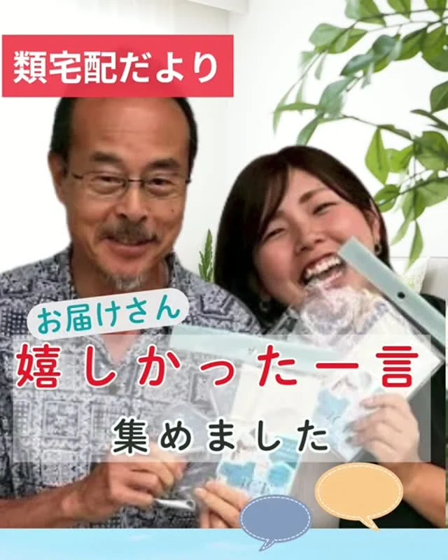 お届けさんが実際にポスティング中、かけられて嬉しかった一言を集めました♪

「暑い中ありがとう」
👉その一言で、疲れが吹き飛びました✨

「今週も来てくれたんやね」
👉毎週同じ時間帯に配っているから、覚えてくださってて嬉しかったです♪

他にも
「挨拶されると元気が出るよ」
「いつも綺麗に配ってくれてありがとう」

地域の方からいただく温かい言葉が、お届けさんの励みになっています。
ポスティングは一人マイペースで進めながら、地域とのつながりも感じられるお仕事です。

＊＊＊　ポスティングスタッフ募集中　＊＊＊
北摂・大阪市内エリアで
チラシ配布スタッフ「お届けさん」を募集してます。
▼詳しくは
@rui_posting
プロフィールのリンク、ハイライト【お届けさん募集中】から♪
お問合せだけでもお気軽に✨

ハイライト【お届けさんの働き方】もぜひチェックを✅
 
#類宅配
#地域貢献
#ママの働き方
#ポスティング
#お届けさん