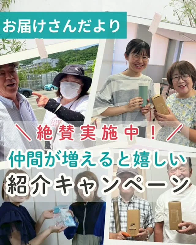 ＼絶賛実施中！紹介キャンペーン／
お届けさんのお友だち、知り合いでこんな方はいませんか？

✅子育ての合間に働きたい
✅家にいる時間が長くなりがち
✅運動不足を解消したい
✅自分のペースで働きたい

是非ご紹介ください♪

新しいお届けさんが１か月ほど継続して働かれると、
紹介した方、された方どちらにも10,000円プレゼント✨
９月スタートもOKですよ😊(キャンペーンは9/12まで)

紹介方法は👉
🍀お届けさんが、紹介したい方の事を社員にお伝えいただく。
🍀HPの求人ページに直接登録or類宅配にお電話(0120-135-355)いただいでもOK。
　＊その際は、紹介者(お届けさん)の名前お忘れなく😊

この機会にお届けさんの輪を広げていきましょう♪

＊＊＊　ポスティングスタッフ募集中　＊＊＊
北摂・大阪市内エリアで
チラシ配布スタッフ「お届けさん」を募集してます。
▼詳しくは
@rui_posting
プロフィールのリンク、ハイライト【スタッフ募集中】から♪
ハイライト【お届けさんの働き方】もぜひチェックを✅

 
#類宅配
#紹介制度
#スキマ時間
#ポスティング
#お届けさん